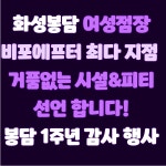 바디코치 화성봉담점
