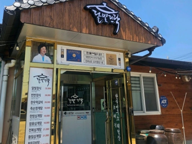 달빛뜨락