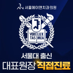 서울에이앤치과의원