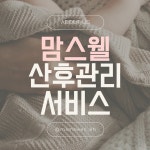 맘스웰수입과자점 | 맘스웰 김해점