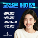 서울에이앤치과의원