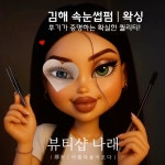 뷰티샵나래 김해외동점