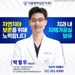 서울행복담은치과의원