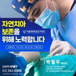 서울행복담은치과의원