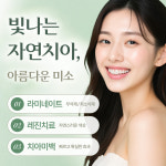 연세초록빛치과의원