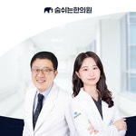 숨쉬는한의원 수지