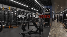 짐퍼스트 헬스&PT 광장점