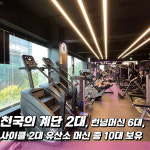 스윙짐 스쿼시&헬스