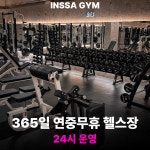 인싸짐 계산점 헬스 PT