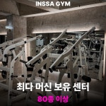 인싸짐 계산점 헬스 PT