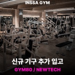 인싸짐 계산점 헬스 PT