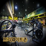 핏타운 헬스&스쿼시