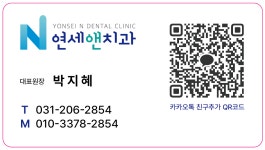 연세앤치과의원