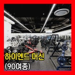 헬스보이짐 헬스 PT 판교역점