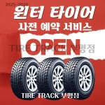타이어트랙 부평점