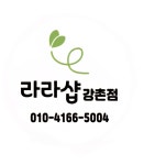 라라샵 강촌점