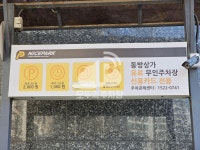나이스파크 동방숯가마사우나 주차장