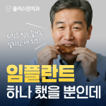 플러스덴치과의원