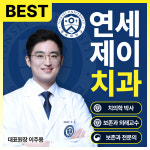 연세제이치과의원 파주운정