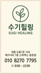 수기힐링