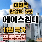 에이스침대 에이스스퀘어 대전동구점