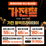 롯데하이마트 사하점