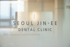 서울진이치과의원