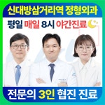 중앙탑정형외과의원