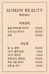 수미인뷰티