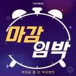 티아이피트니스 고양2호점
