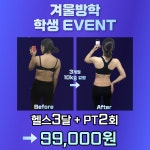 서면PT & 헬스 놈짐 전포본점