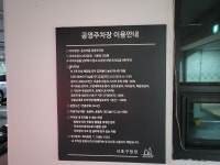 동산마을구립 공영주차장