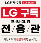 LG전자 베스트샵 롯데 전주점