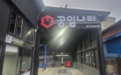 공임나라 덕포점