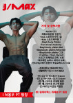 팀제이맥스 위례점