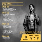 백프로짐 압구정점