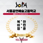 예일아카데미연기학원