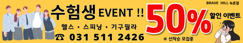 헬스 PT 브레이브힐 기구필라