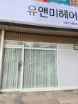 유앤미헤어