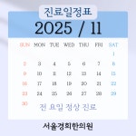 서울경희한의원