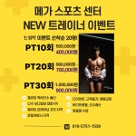 메가스포츠센타