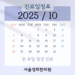 서울경희한의원