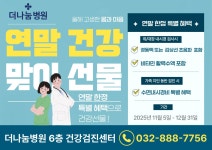 더나눔병원