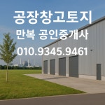 만복공인중개사사무소