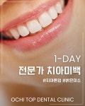 오치탑치과의원