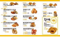 황제찹쌀꽈배기