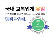 쎈텐학생복 송탄점