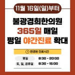 불광경희한의원