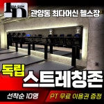인싸짐 관양점 헬스 PT