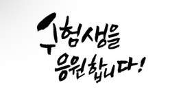 마을회관 연탄구이 성산점